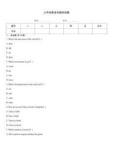 小升初英語專題測試題