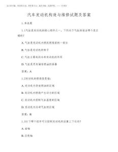 2026年汽車發(fā)動機構造與維修試題及答案