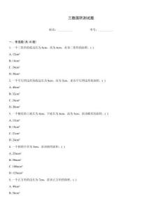 三數面積測試題