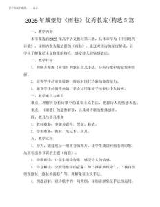 2025年戴望舒《雨巷》優秀教案(精選5篇