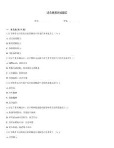 綜合素質測試題目