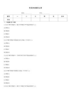 色盲測試題怎么背