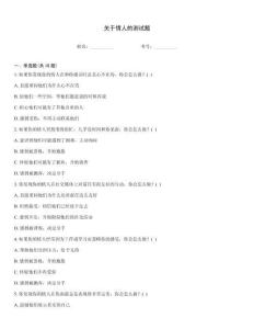 关于情人的测试题