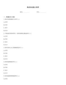 焦慮測試題小程序