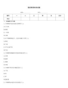 醫(yī)院智商的測試題