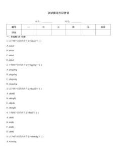 測試題可打印拼音