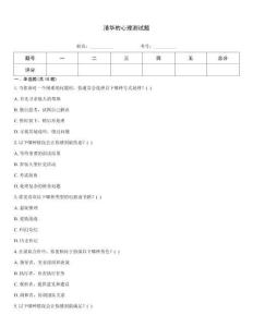 清華的心理測試題