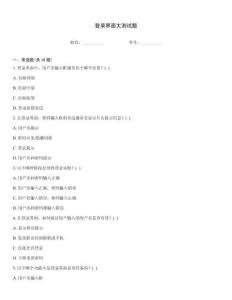 登錄界面大測試題