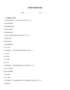 市政標高測量測試題