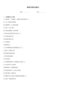 最新性格測試題目