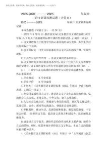 2025-2026年《义务教育语文课程标准(2025年版)》语文新课标测试题(含答完整版