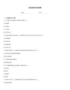 實踐指南測試題集