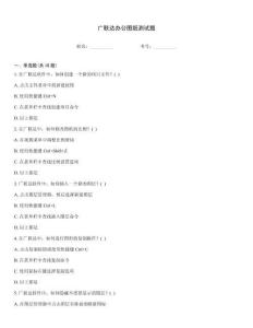 廣聯達辦公圖紙測試題