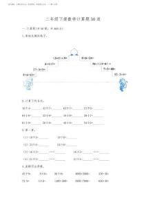 二年級下冊數學計算題50道含答案【突破訓練】