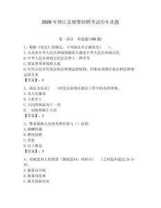 2026年墊江縣輔警招聘考試歷年真題精選答案