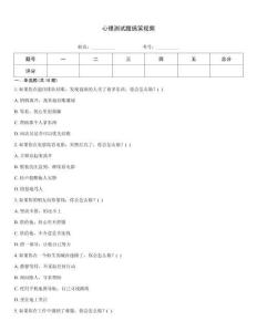 心理測試題搞笑視頻