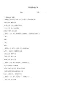小情侣的测试题