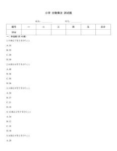 小學 分數乘法 測試題