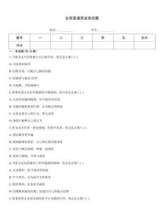 全國(guó)普通男友測(cè)試題