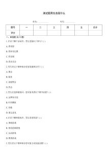 測(cè)試題男生選擇什么