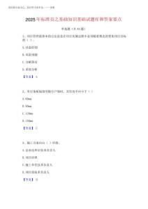 2025年標準員之基礎知識基礎試題庫和答案要點