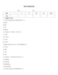 智慧大碰撞測試題