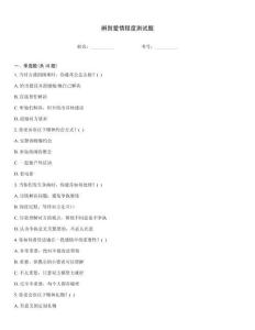 辨别爱情程度测试题