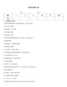 閨蜜測(cè)試題兒童