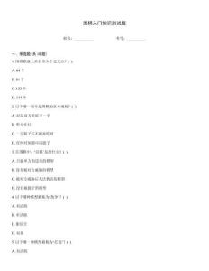 圍棋入門知識測試題