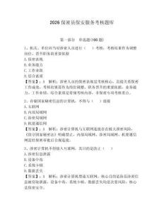 2026保密员保安服务考核题库附完整答案（典优）