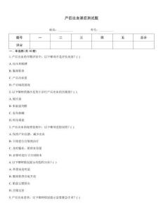 產后出血課后測試題