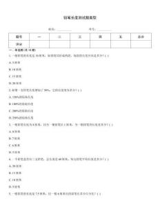 铅笔长度测试题类型