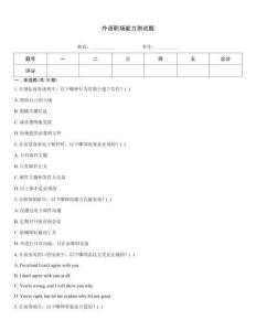 外語職場能力測試題