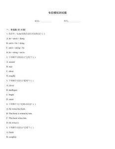 專四模擬測試題