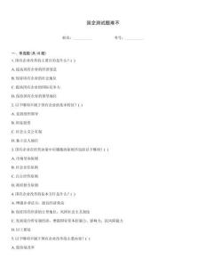 國企測試題難不