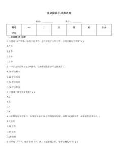 龍泉實驗小學測試題