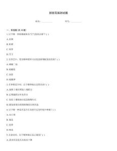 班班花園測試題