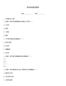 眼光測試題及解析