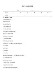 欺凌安全知識測試題