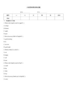 小班簡單英語測試題