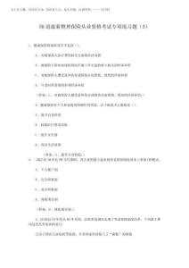 2025年50道最新整理保險從業資格考試專項練習題完整版含解析答案