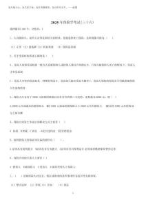 2025年保險學考試(三十六)