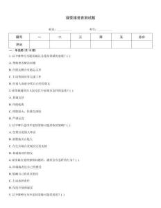 綠茶婊語音測試題