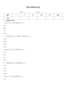 簡易方程基礎測試題
