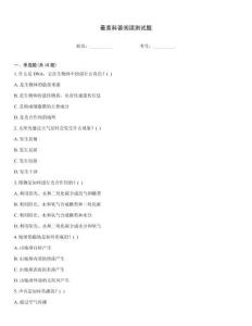 最美科普閱讀測試題