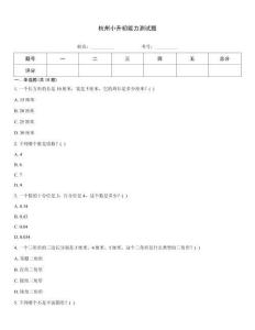 杭州小升初能力測試題