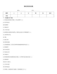 值機英語測試題