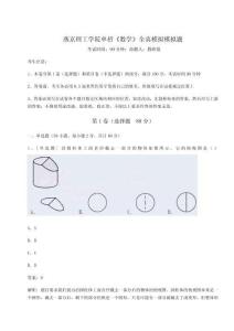 2026年燕京理工學院單招《數學》全真模擬模擬題及完整答案詳解（名校卷）