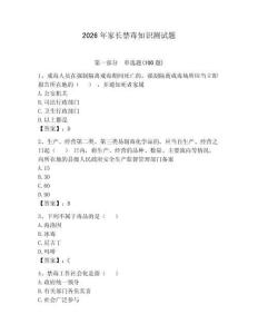 2026年家长禁毒知识测试题附参考答案（预热题）