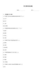 学大教育测试题